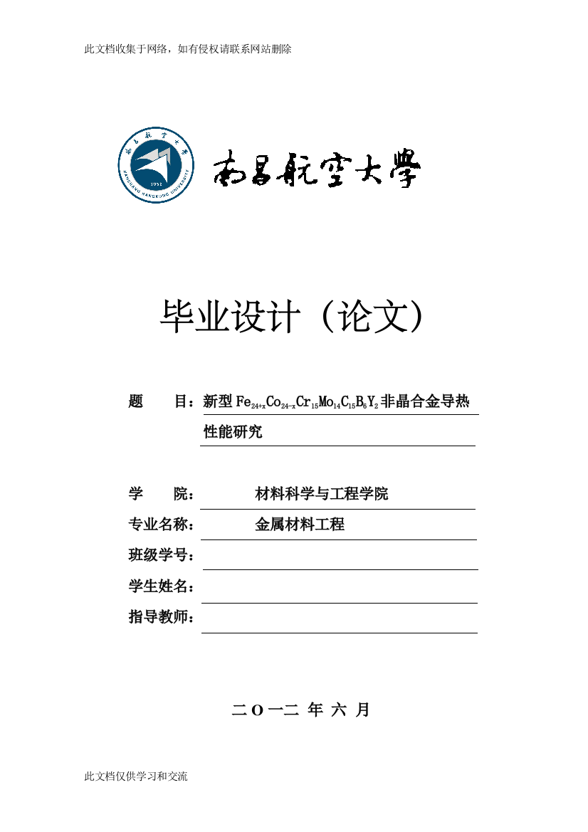 新型Fe24xCo24xCr5Mo4C5B6Y2非晶合金导热能研究演示教学