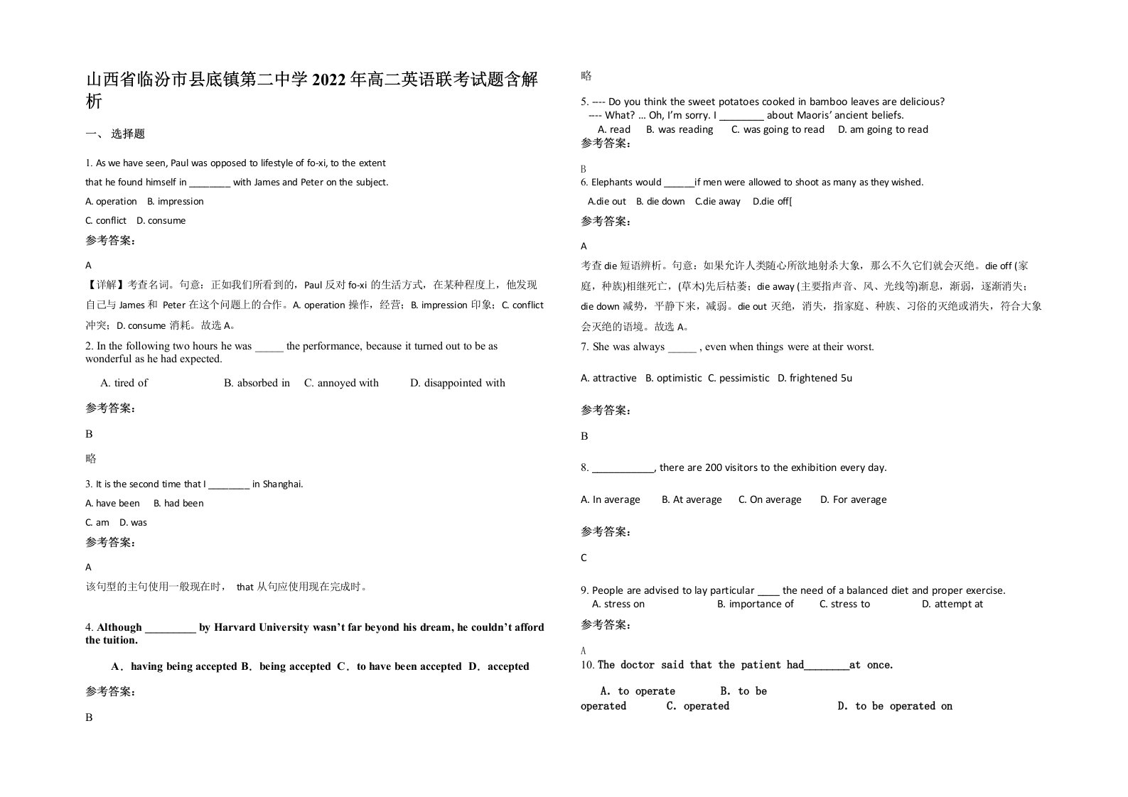 山西省临汾市县底镇第二中学2022年高二英语联考试题含解析