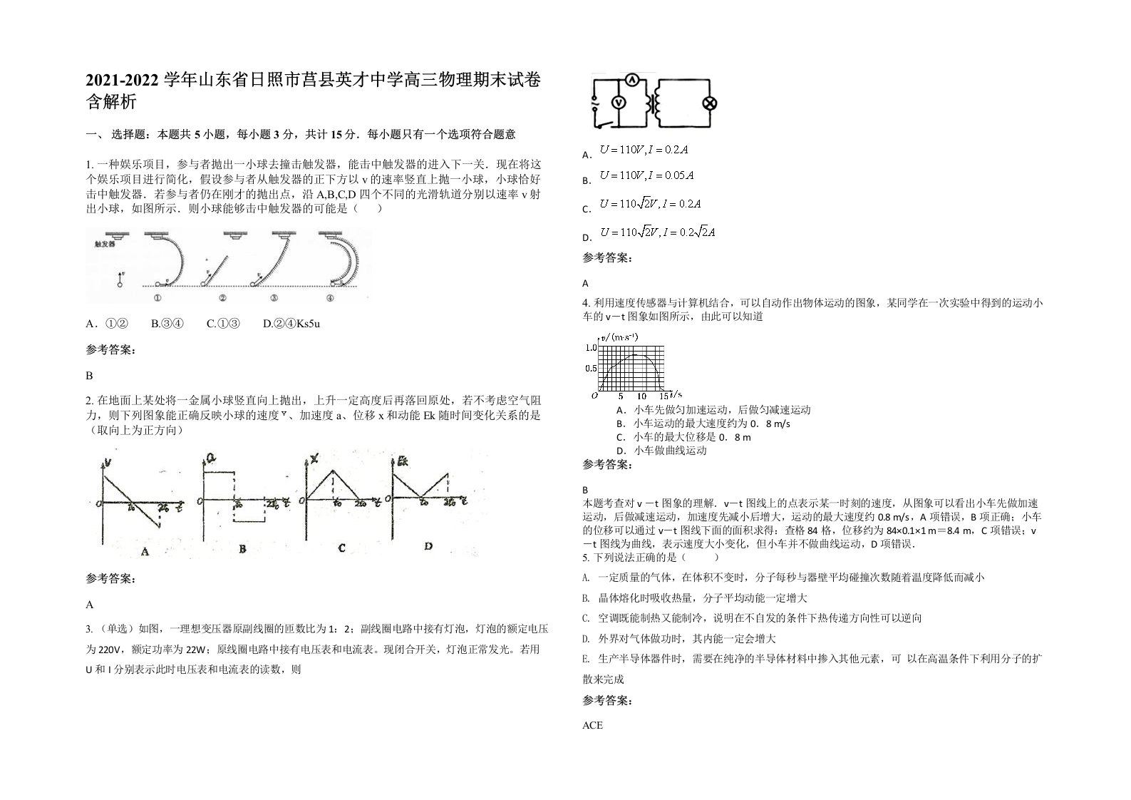 2021-2022学年山东省日照市莒县英才中学高三物理期末试卷含解析