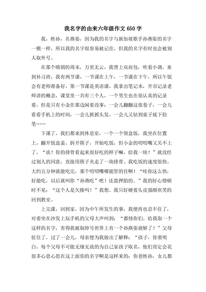 我名字的由来六年级作文650字