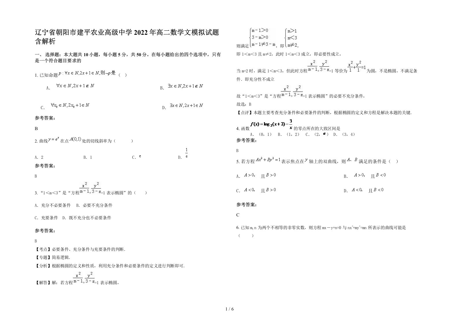 辽宁省朝阳市建平农业高级中学2022年高二数学文模拟试题含解析