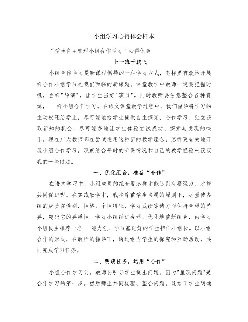 小组学习心得体会样本