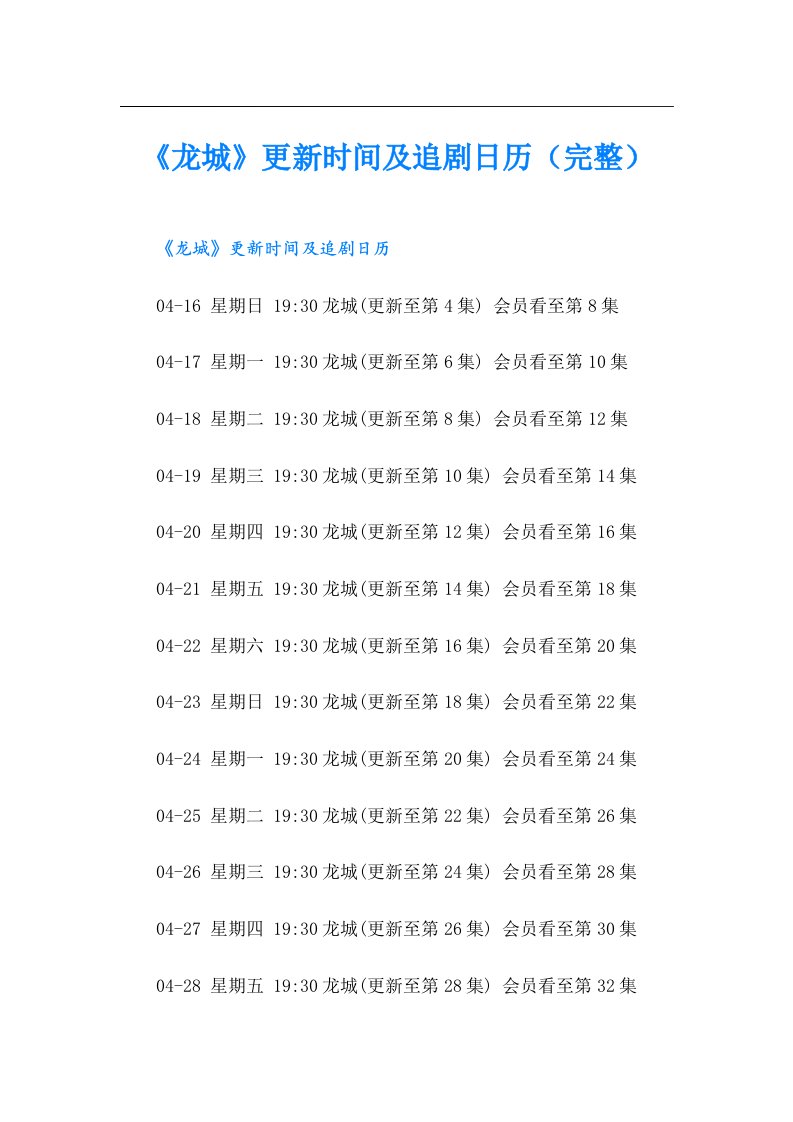 《龙城》更新时间及追剧日历（完整）