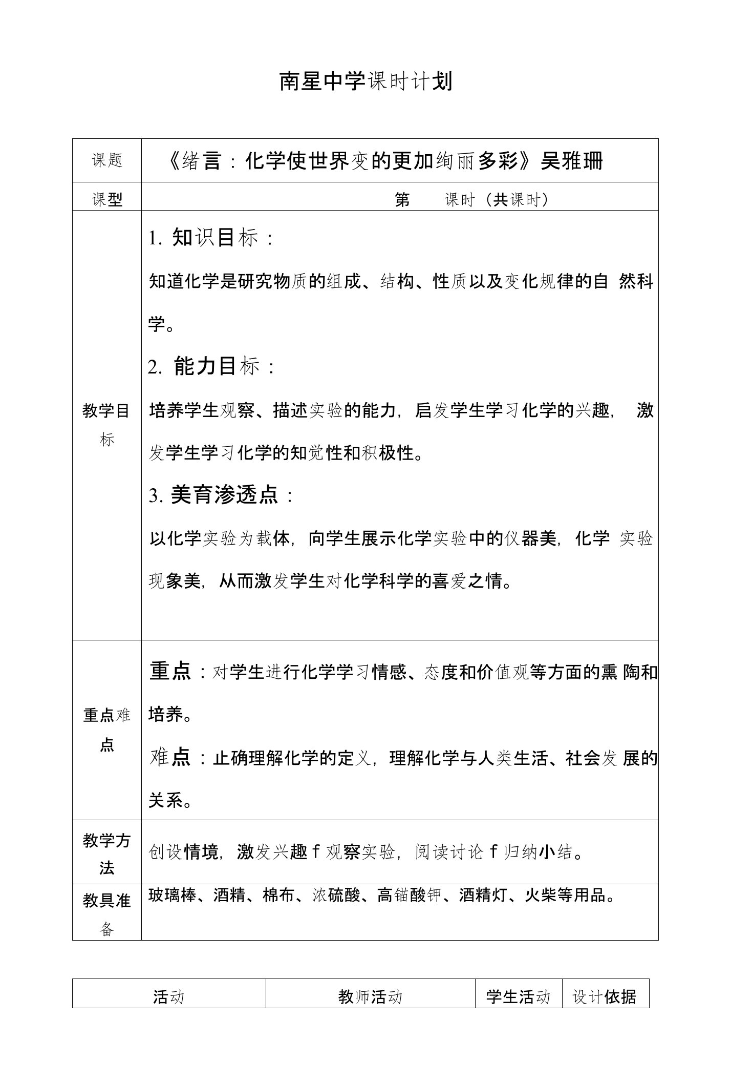 初中化学渗透美育教育教案设计