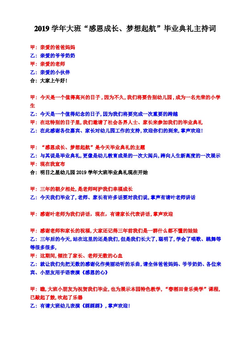 2019学年大班毕业典礼