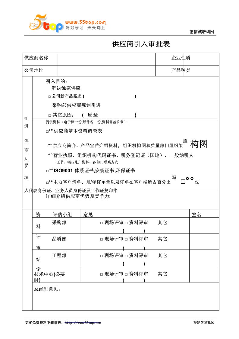 供应商引入审批表