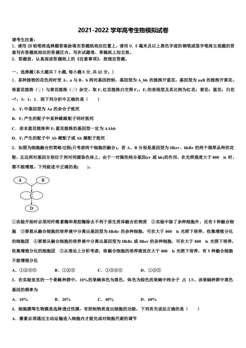 江苏省泰兴市第一高级中学2022年高三适应性调研考试生物试题含解析