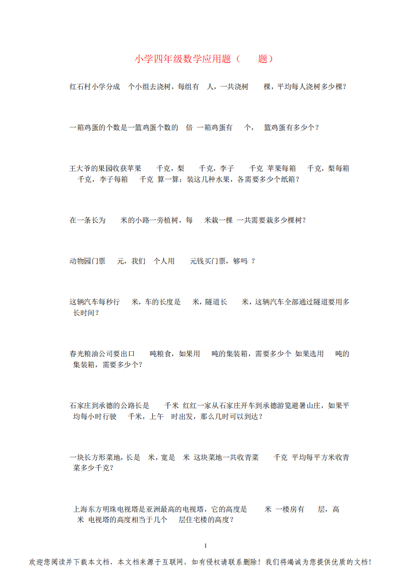 人教版小学四年级数学应用题