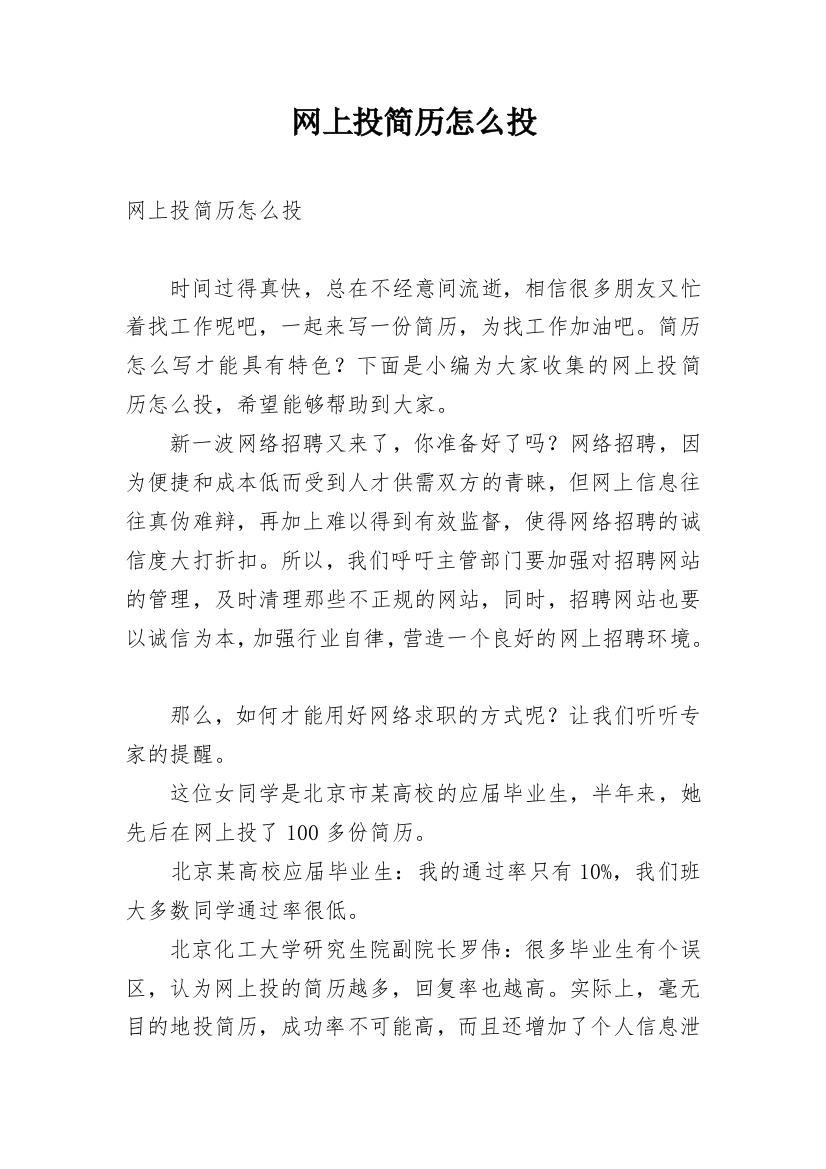 网上投简历怎么投