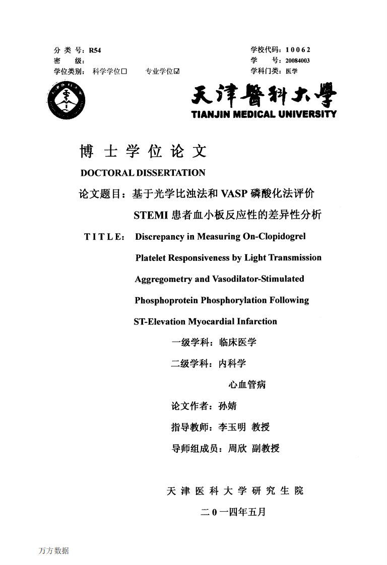 基于光学比浊法和VASP磷酸化法评价STEMI患者血小板反应性的差异性分析