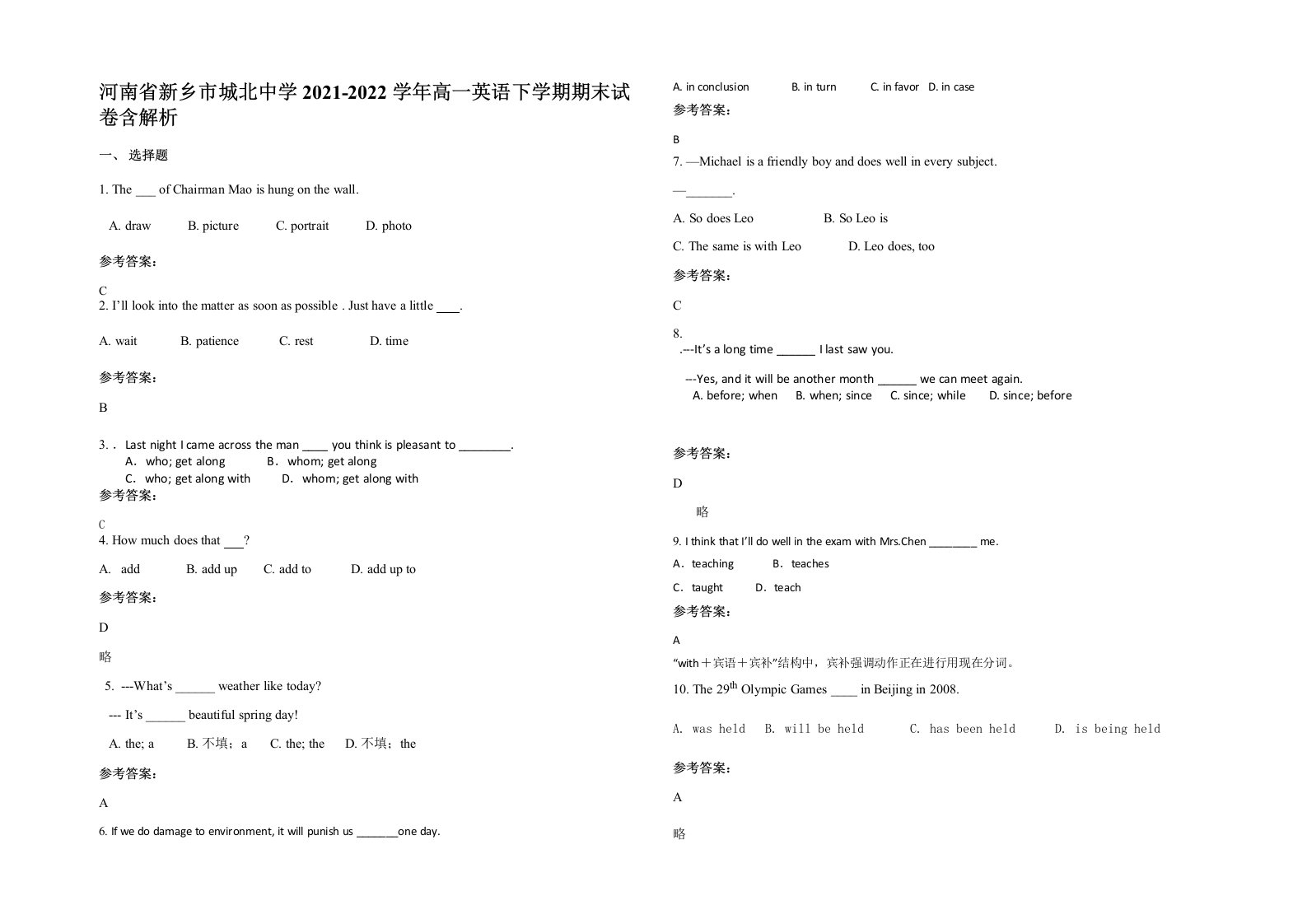 河南省新乡市城北中学2021-2022学年高一英语下学期期末试卷含解析