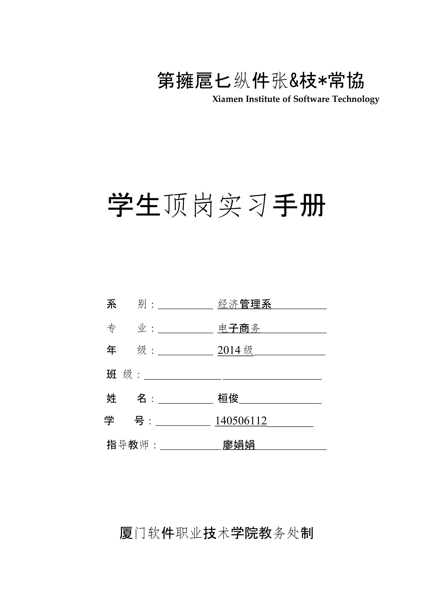 电子商务专业顶岗实习手册