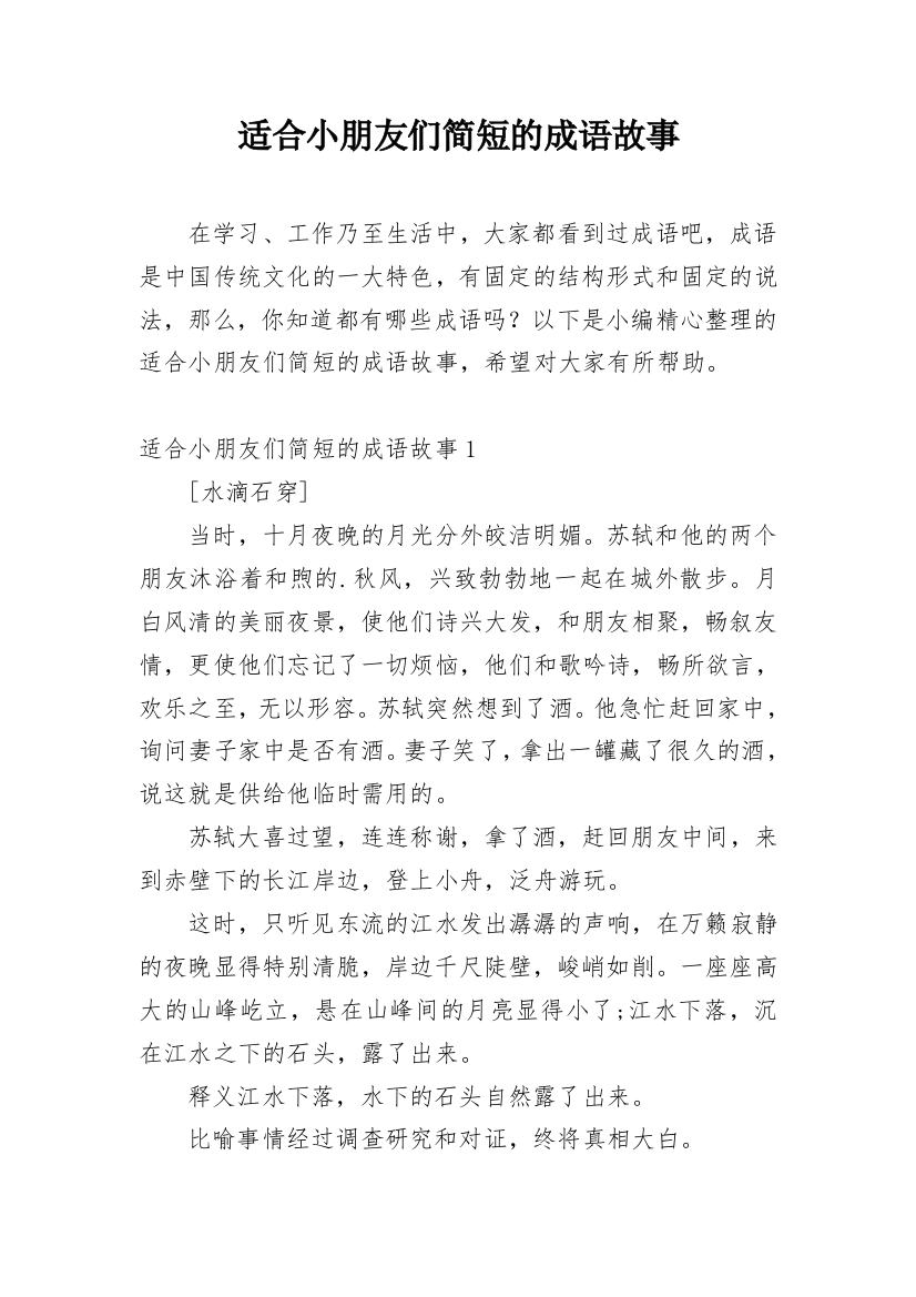 适合小朋友们简短的成语故事