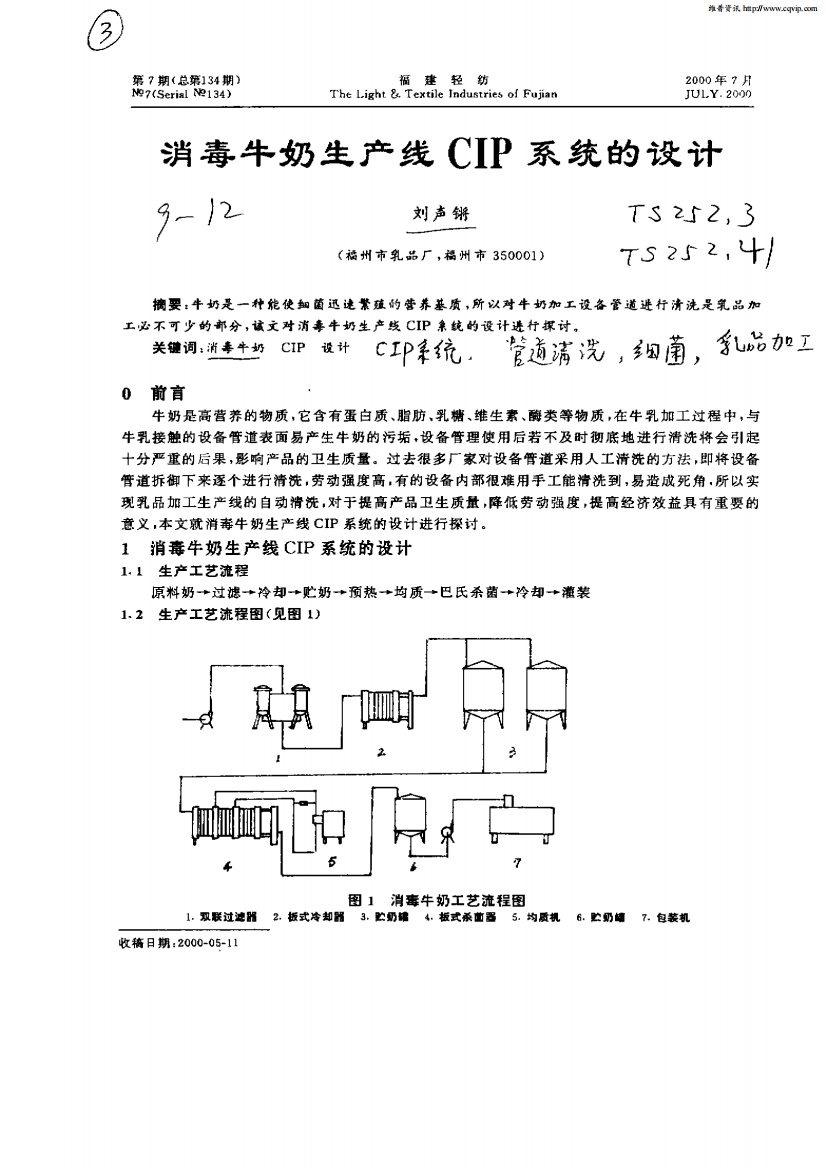 消毒牛奶生产线CIP系统的设计