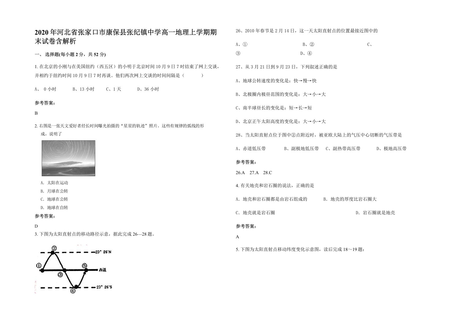 2020年河北省张家口市康保县张纪镇中学高一地理上学期期末试卷含解析