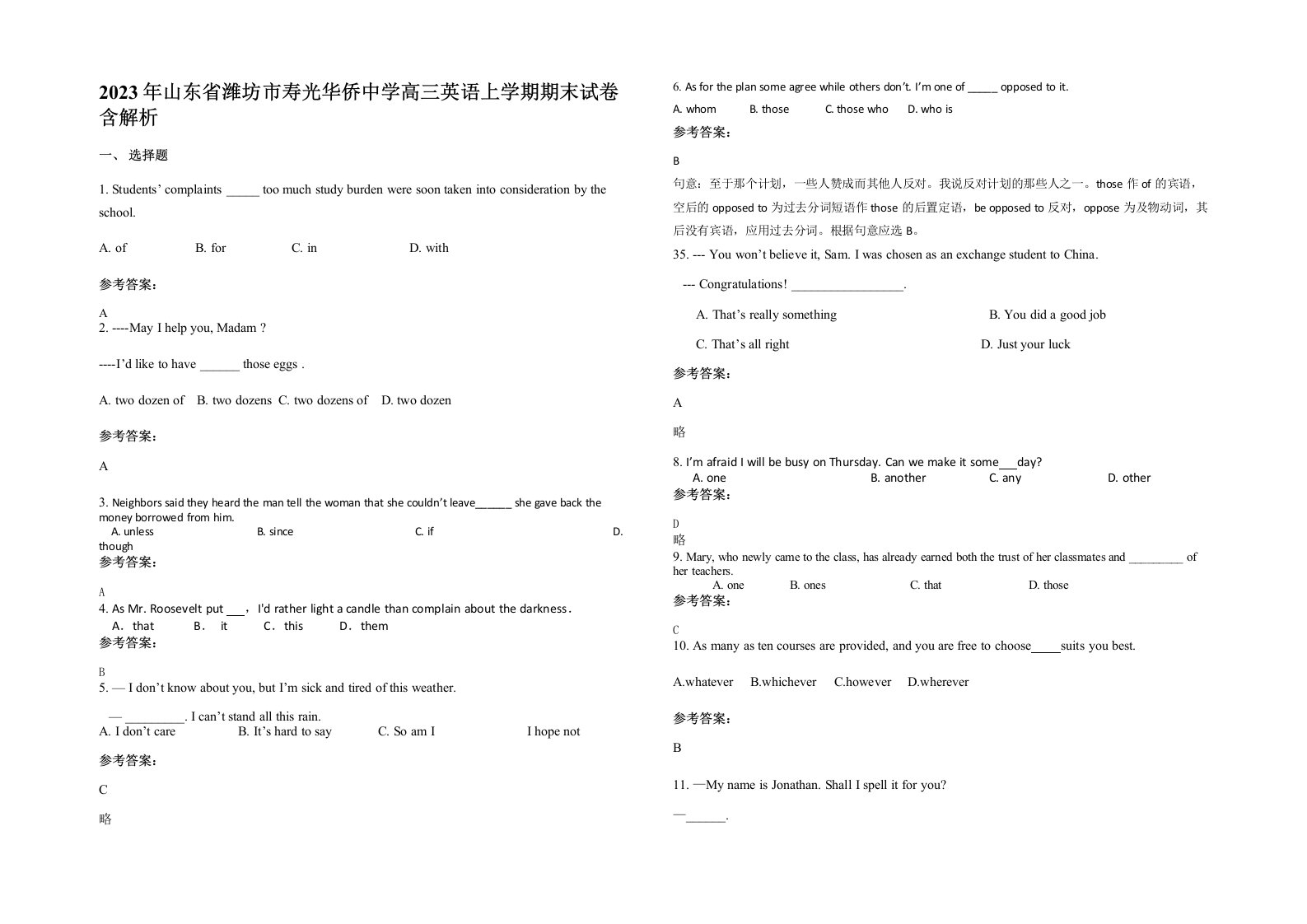 2023年山东省潍坊市寿光华侨中学高三英语上学期期末试卷含解析