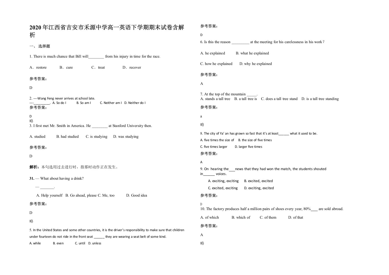 2020年江西省吉安市禾源中学高一英语下学期期末试卷含解析