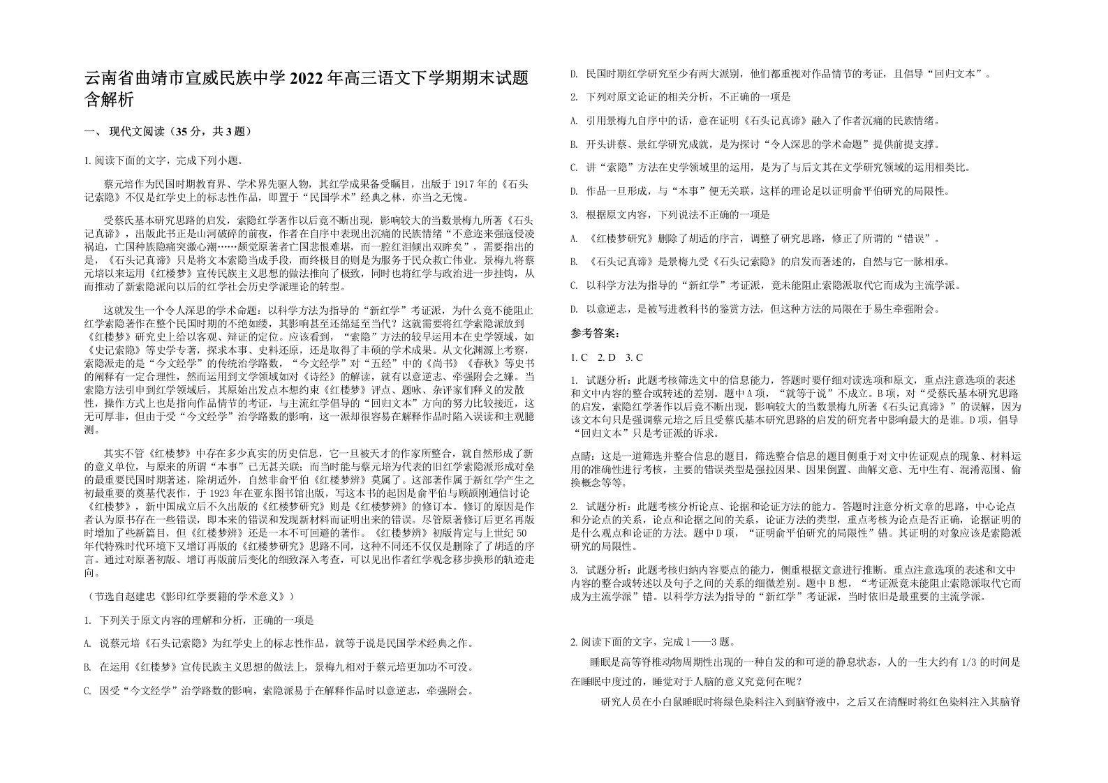 云南省曲靖市宣威民族中学2022年高三语文下学期期末试题含解析