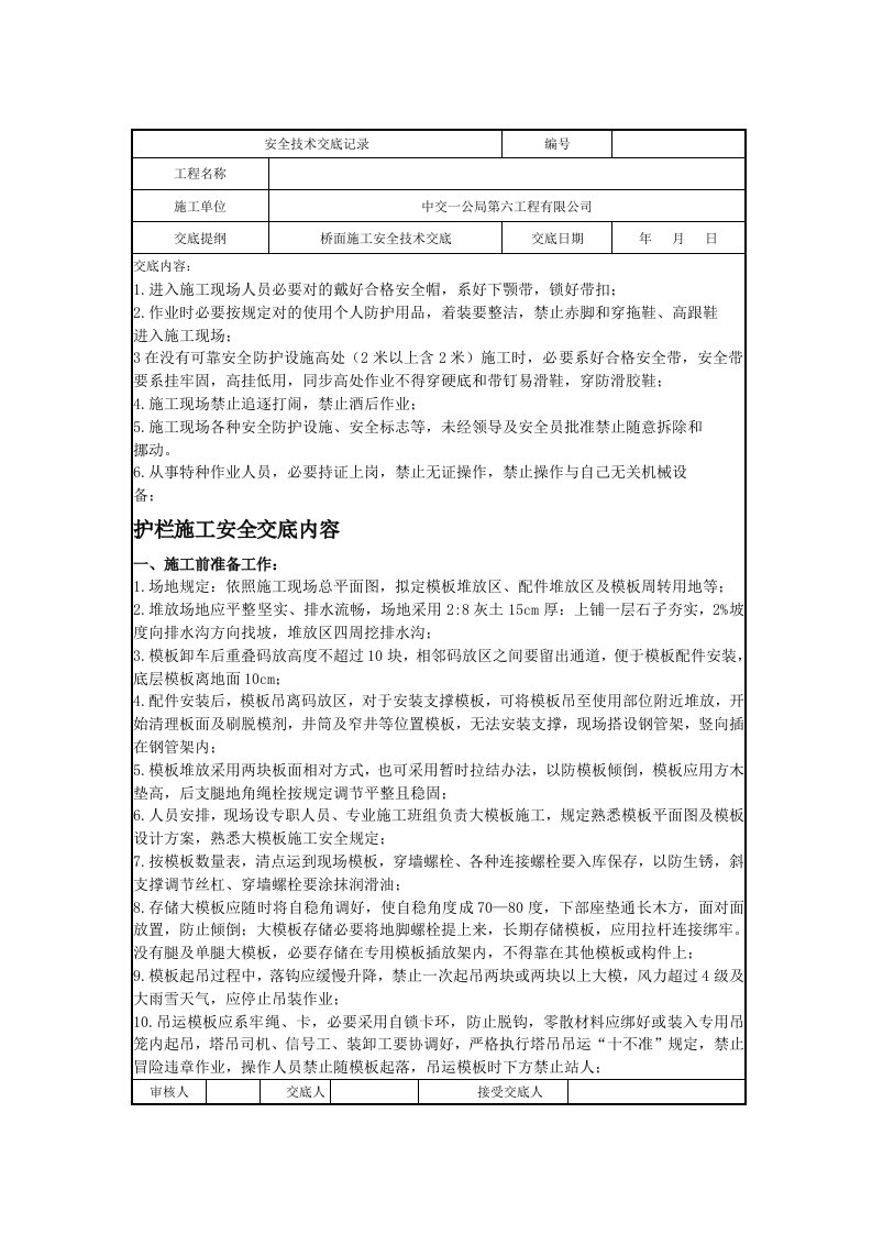 护栏施工安全防护措施