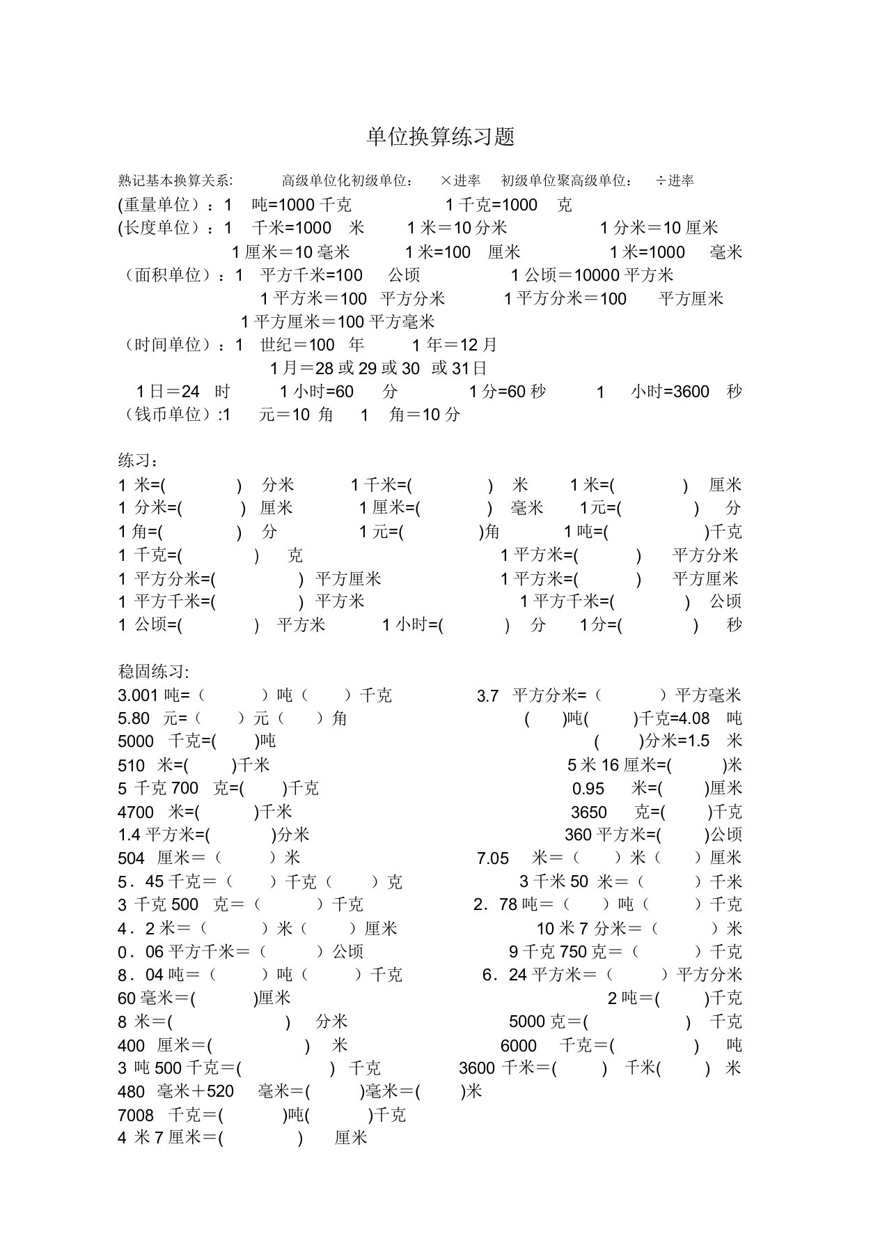 小学数学五年级《单位换算》练习题