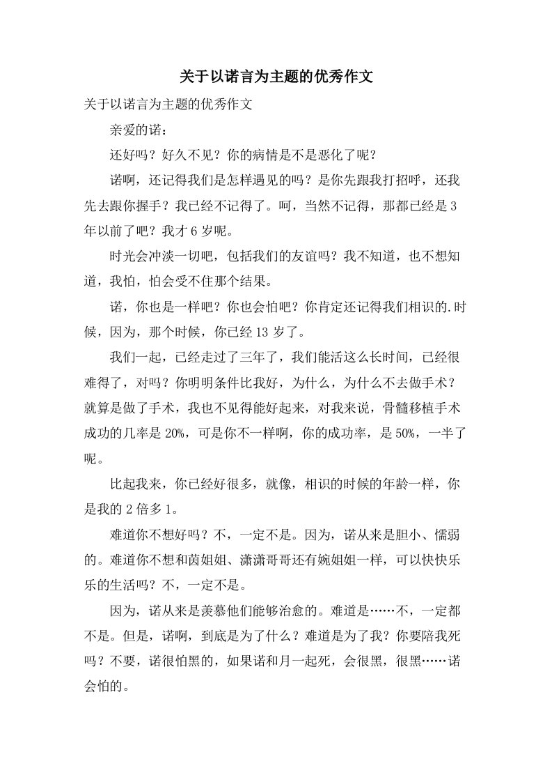 关于以诺言为主题的作文