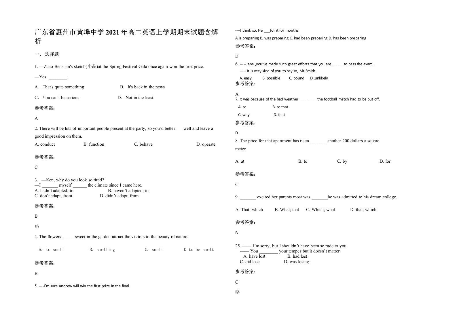 广东省惠州市黄埠中学2021年高二英语上学期期末试题含解析