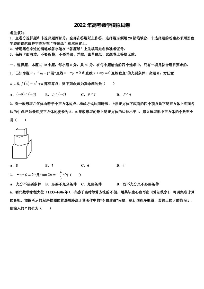 江苏省无锡市育才中学2022年高三3月份模拟考试数学试题含解析