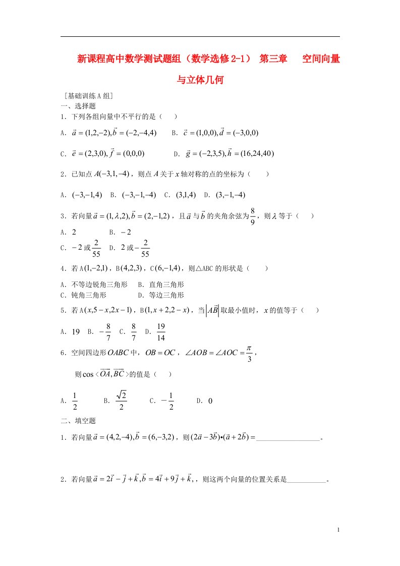 高中数学《第三章