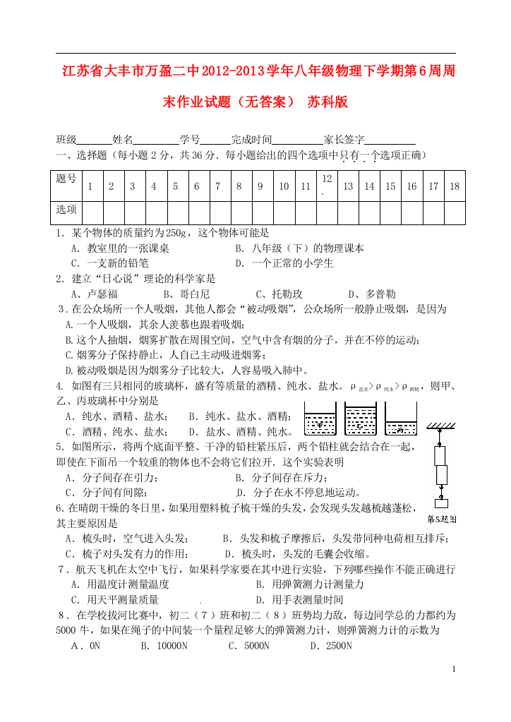 （整理版）八年级物理下学期第6周周