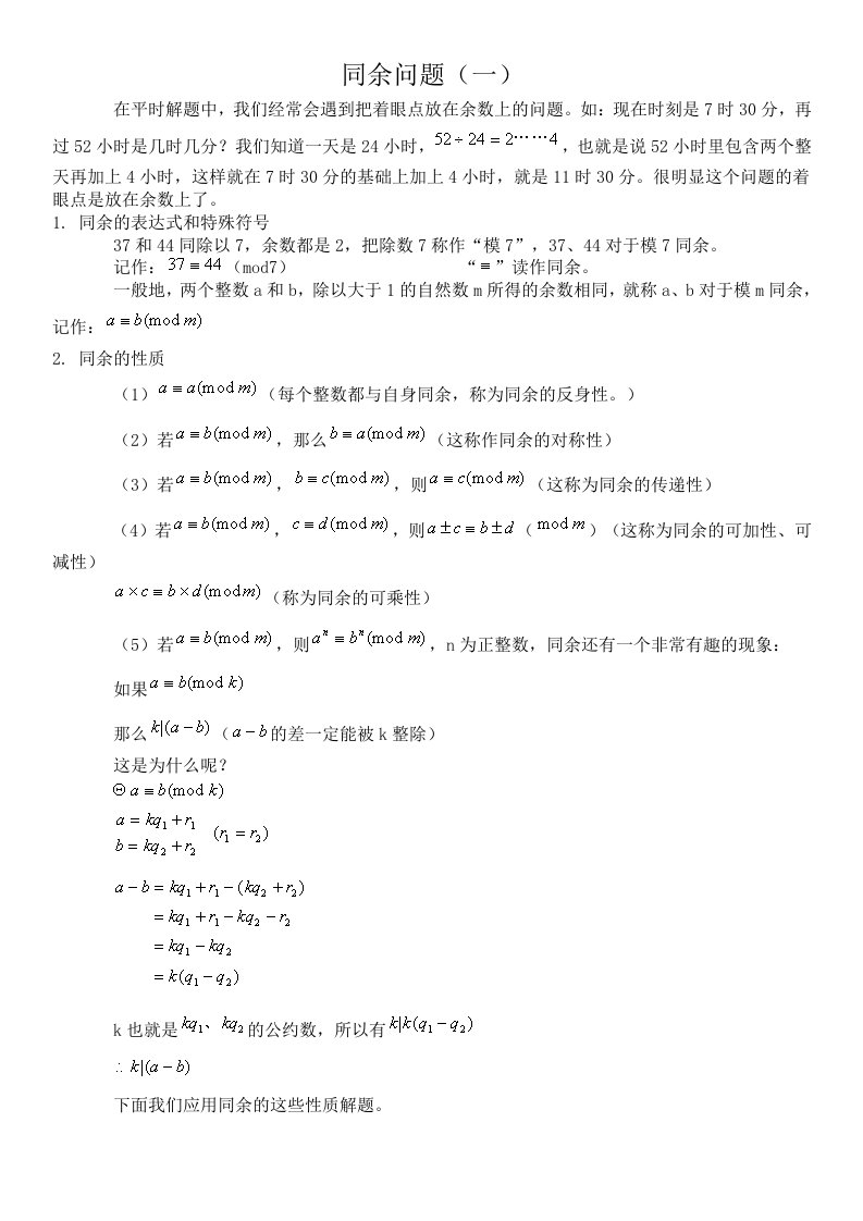 小学奥数同余问题