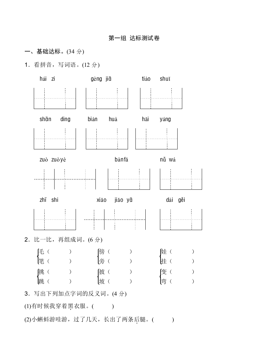 人教统编版二年级语文上册第一单元练习题