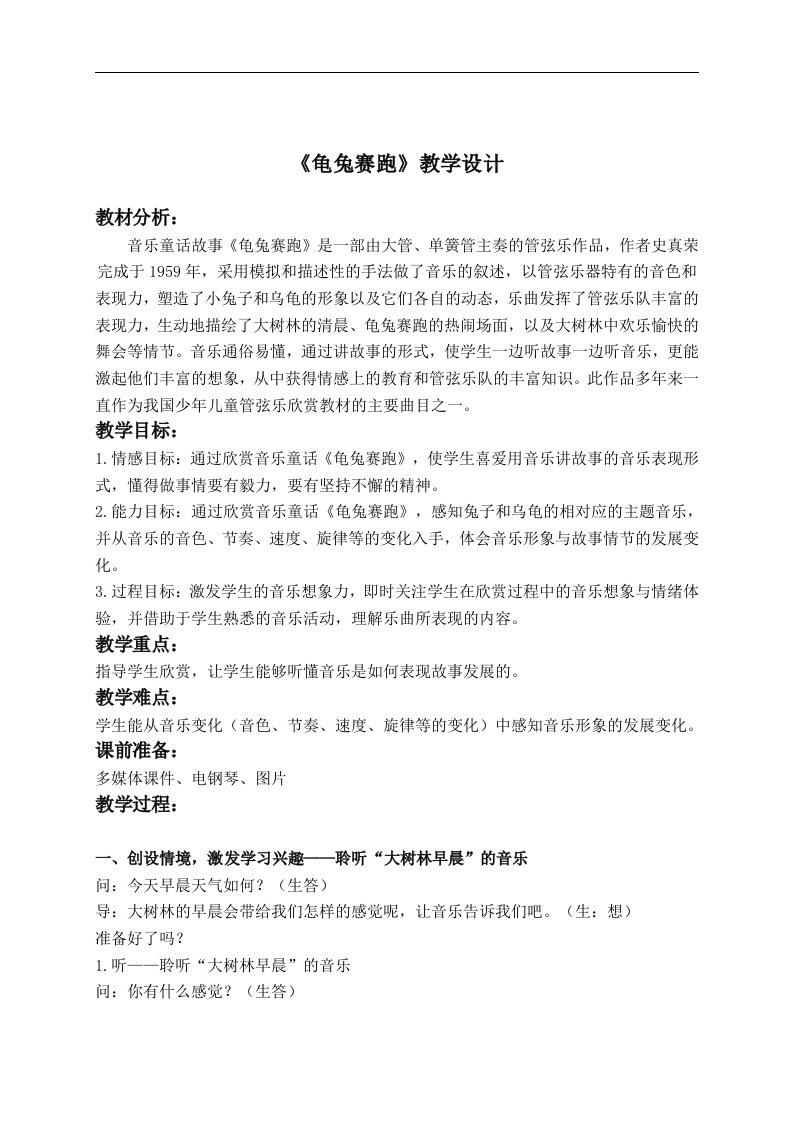 人教新课标二年级上册音乐教案