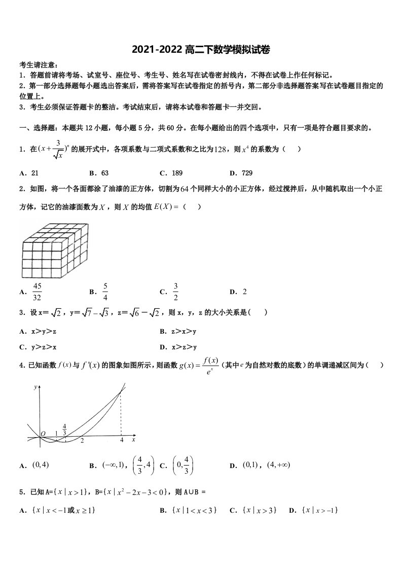 2022届安徽省安庆一中、安师大附中、铜陵一中数学高二下期末监测模拟试题含解析