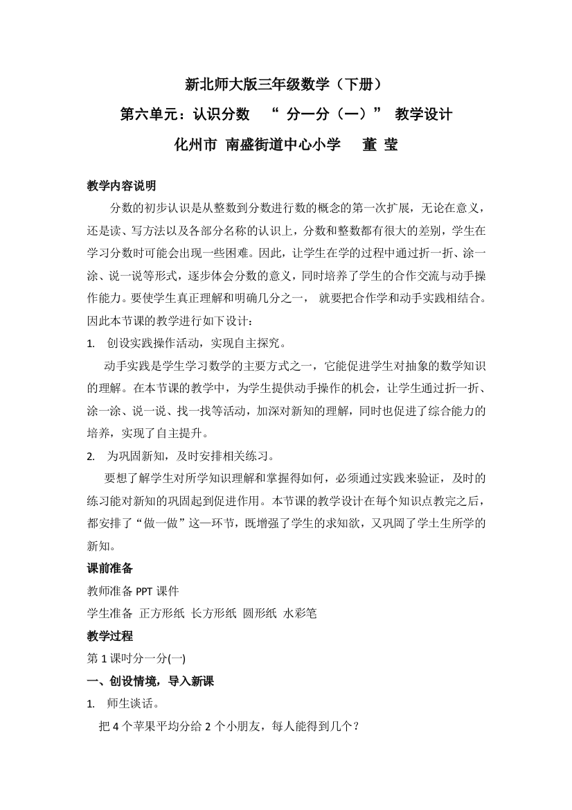 小学数学北师大课标版三年级三年级数学下册认识分数（比一比）