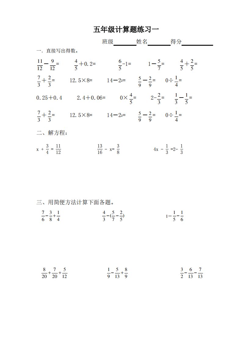 2018人教版五年级数学下册计算题(共15套A4校验打印版)