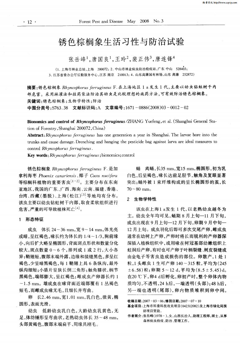 锈色棕榈象生活习性与防治试验.pdf