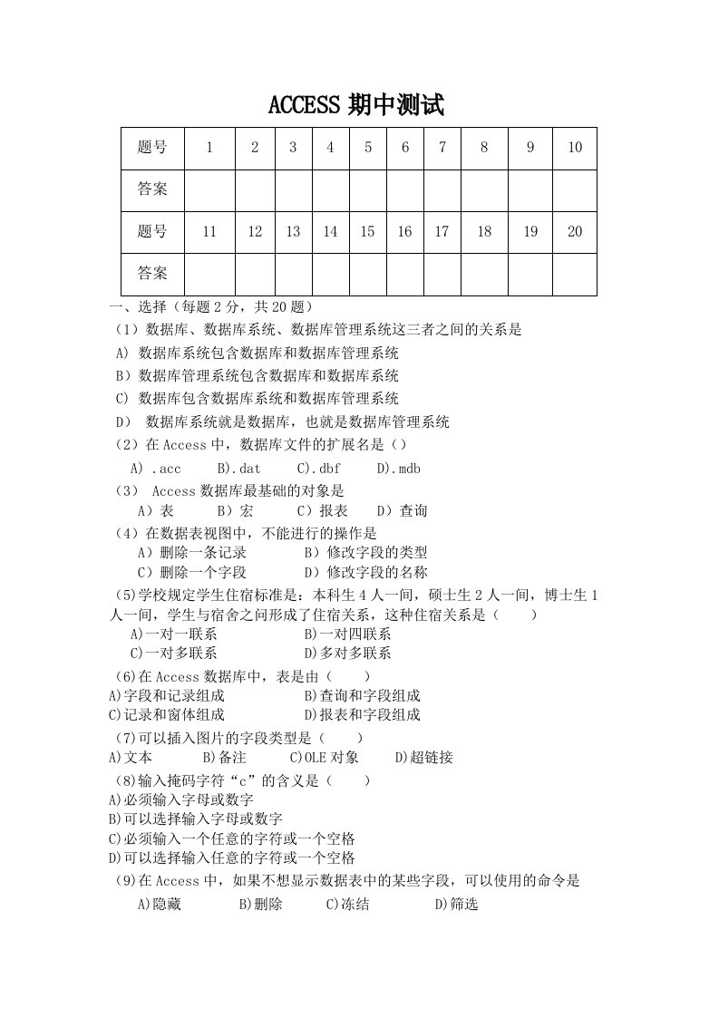 Access期中考试卷及答案