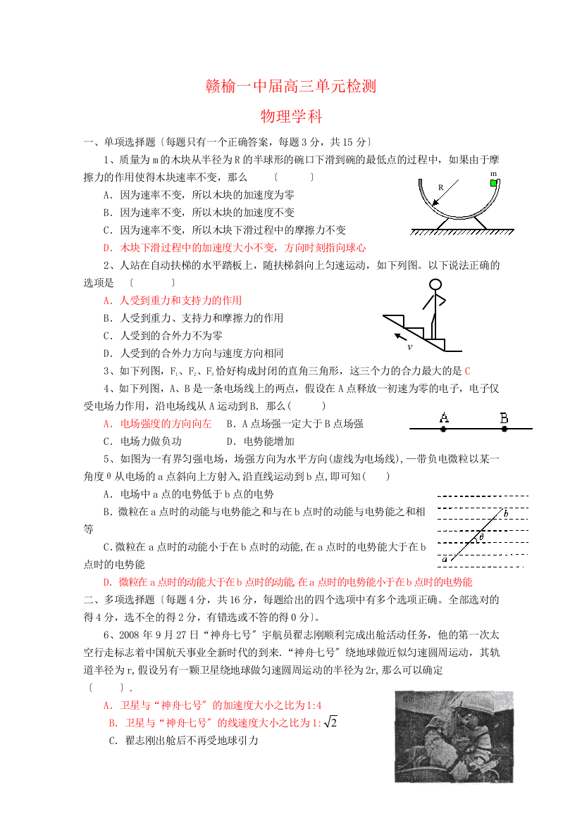 （高中物理）赣榆一中高三单元检测