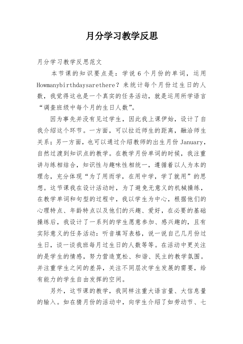 月分学习教学反思_1