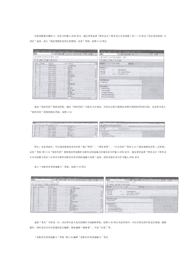 SAP总账科目项快速输入