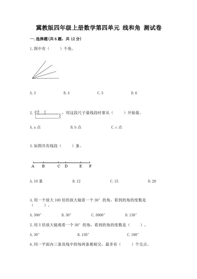 冀教版四年级上册数学第四单元