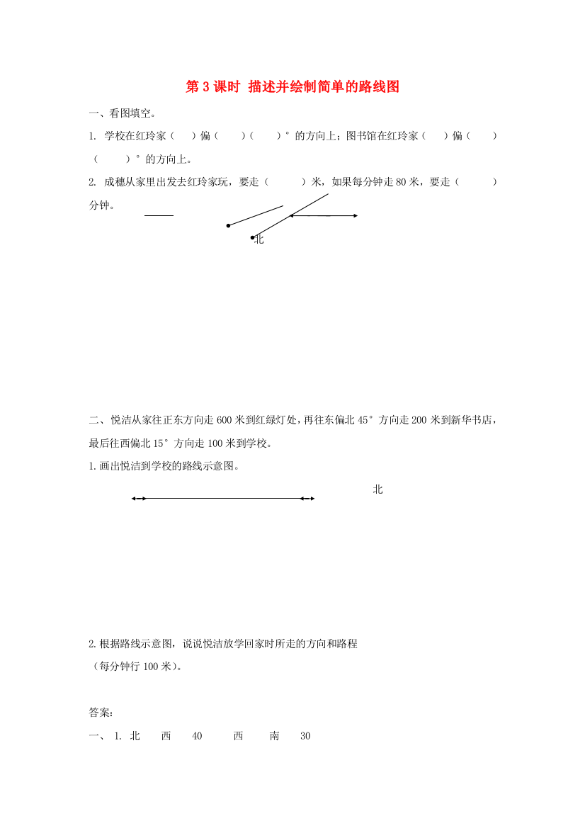 2021秋六年级数学上册