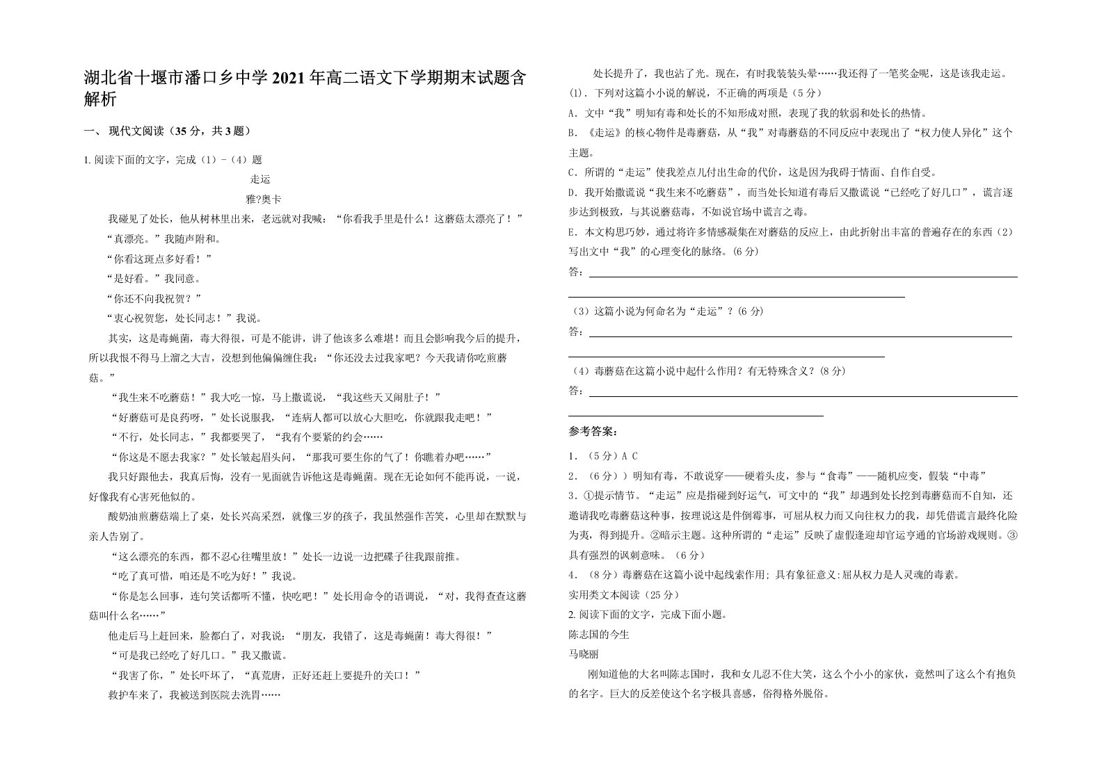 湖北省十堰市潘口乡中学2021年高二语文下学期期末试题含解析