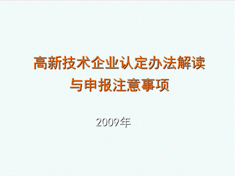 塑料与橡胶-大力发展创新性高新技术加速改造传统橡胶工业