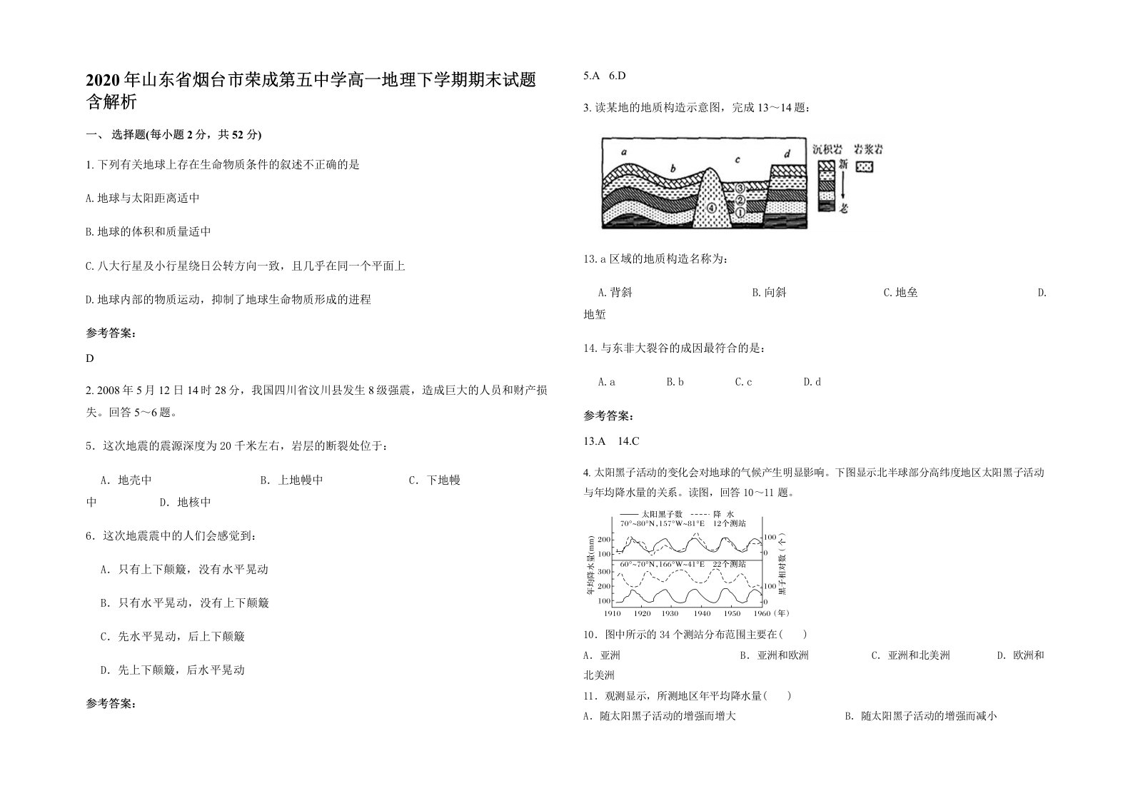 2020年山东省烟台市荣成第五中学高一地理下学期期末试题含解析