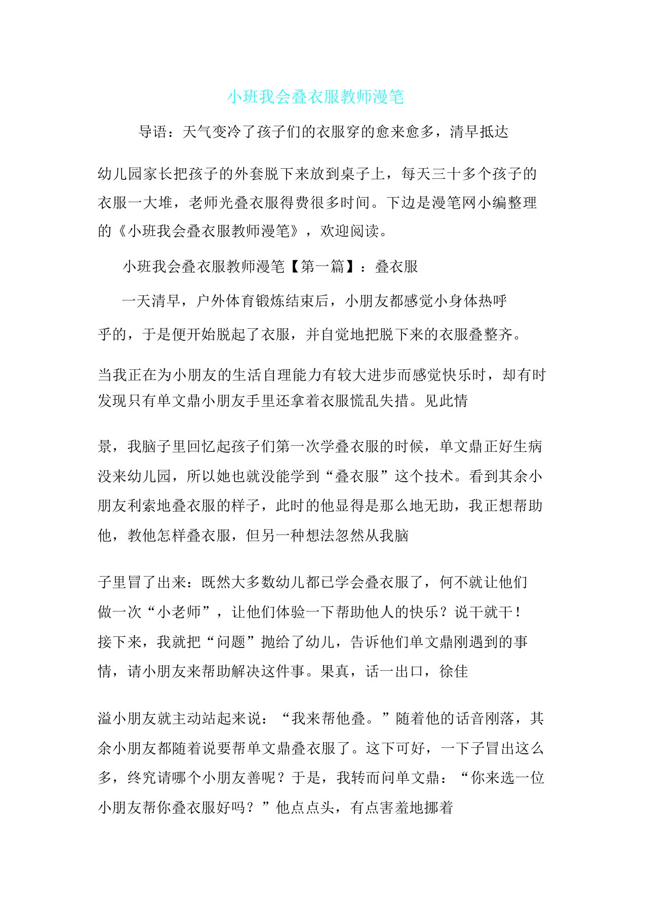 小班我会叠衣服教师随笔