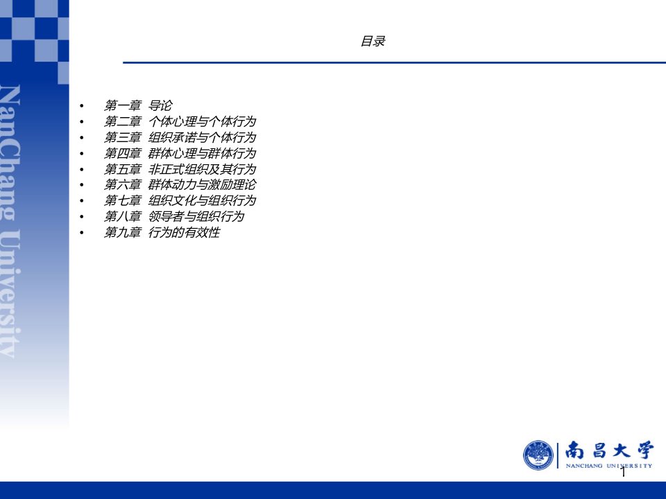 组织行为学组织文化与组织行为心理激励指导课件