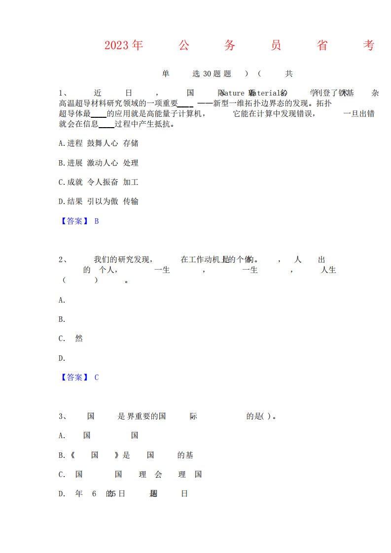 2023年公务员省考之行测考试题库