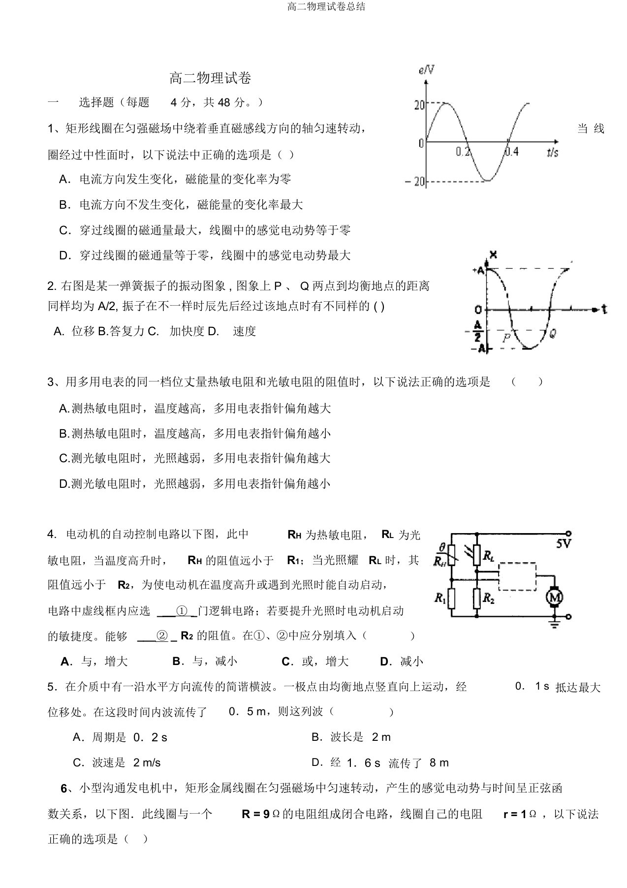 高二物理试卷总结