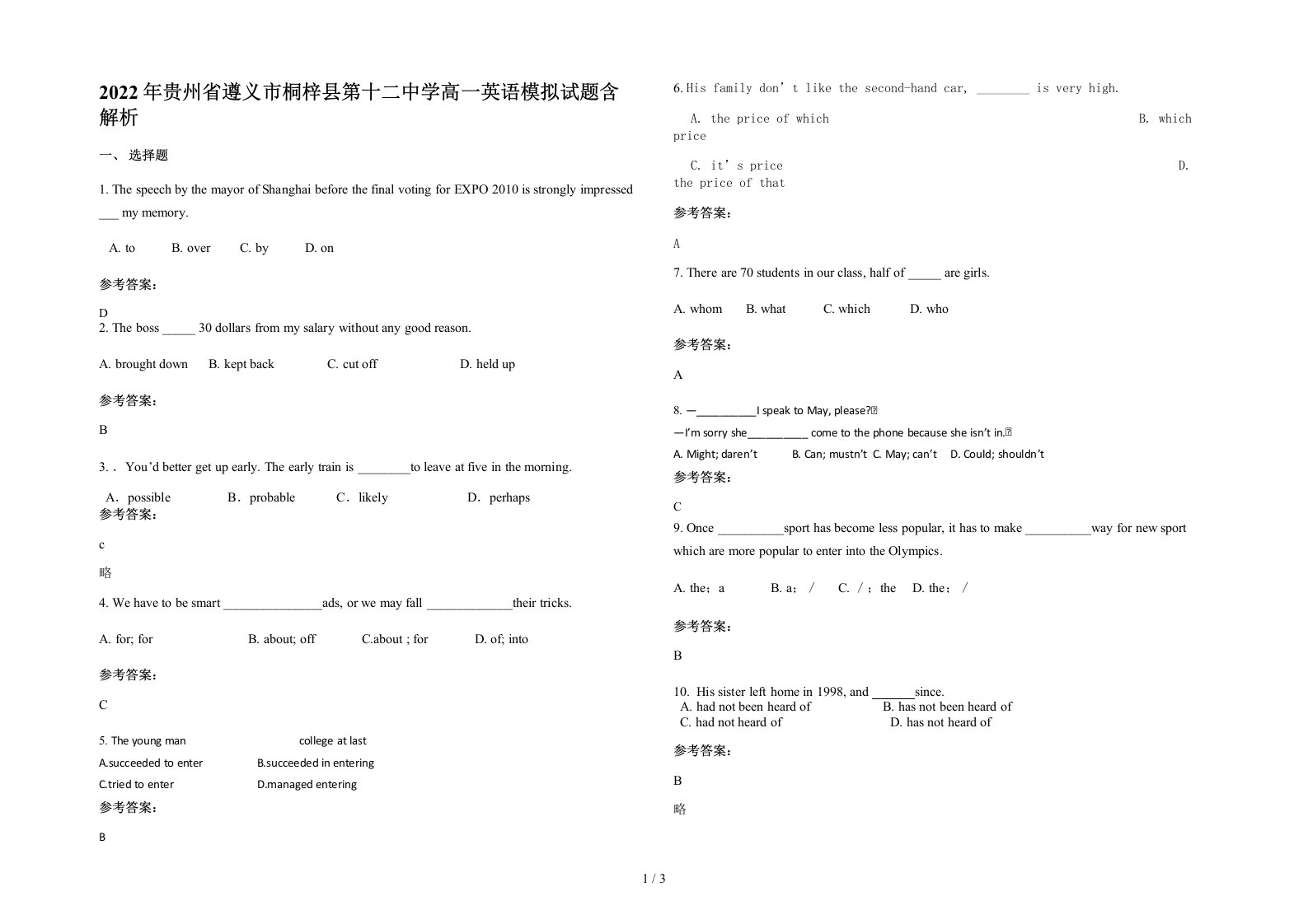 2022年贵州省遵义市桐梓县第十二中学高一英语模拟试题含解析